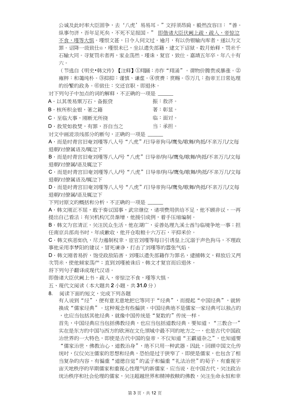 2020年湖北省武汉市中考语文全真模拟试卷十七套_第3页