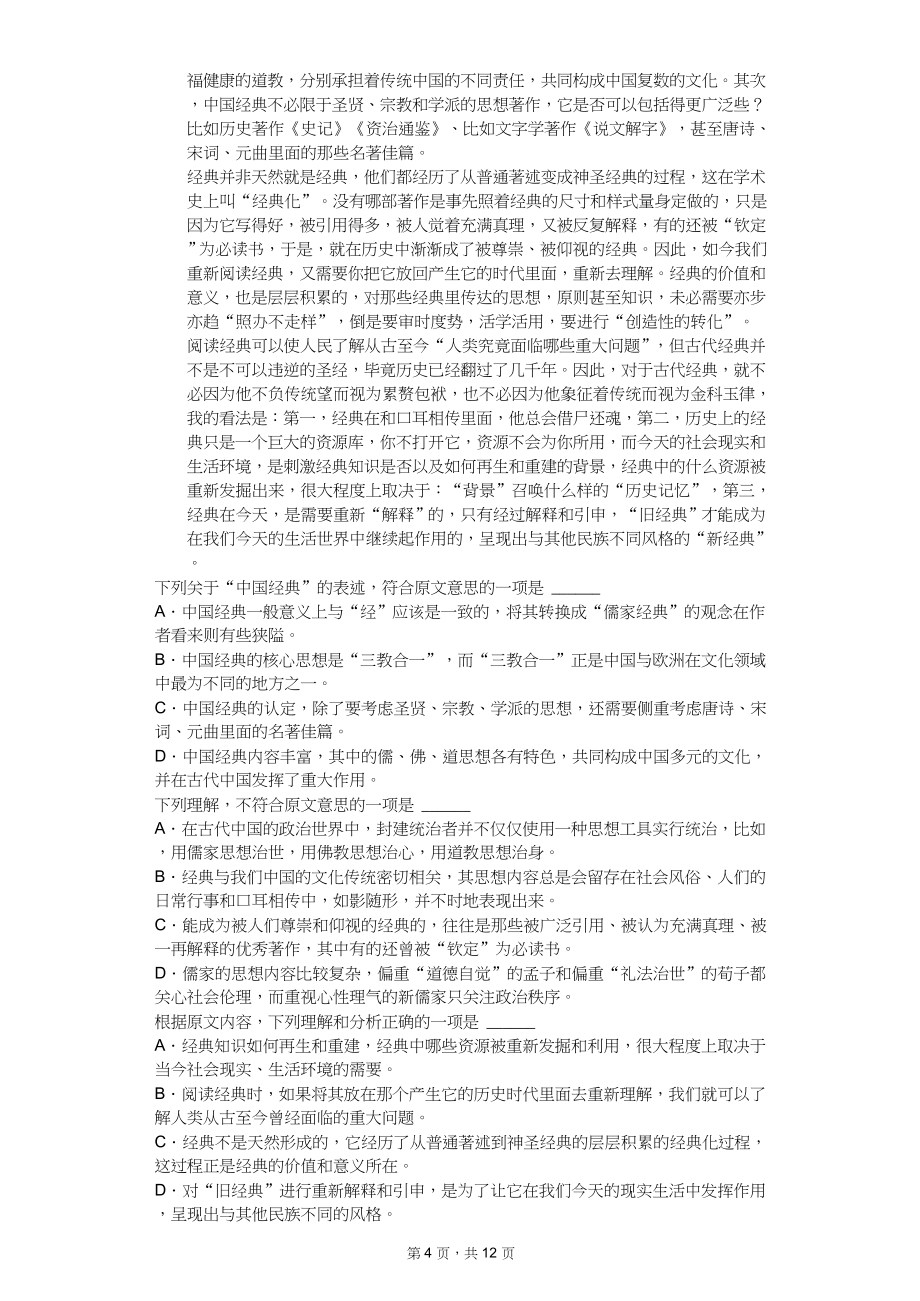 2020年湖北省武汉市中考语文全真模拟试卷十七套_第4页