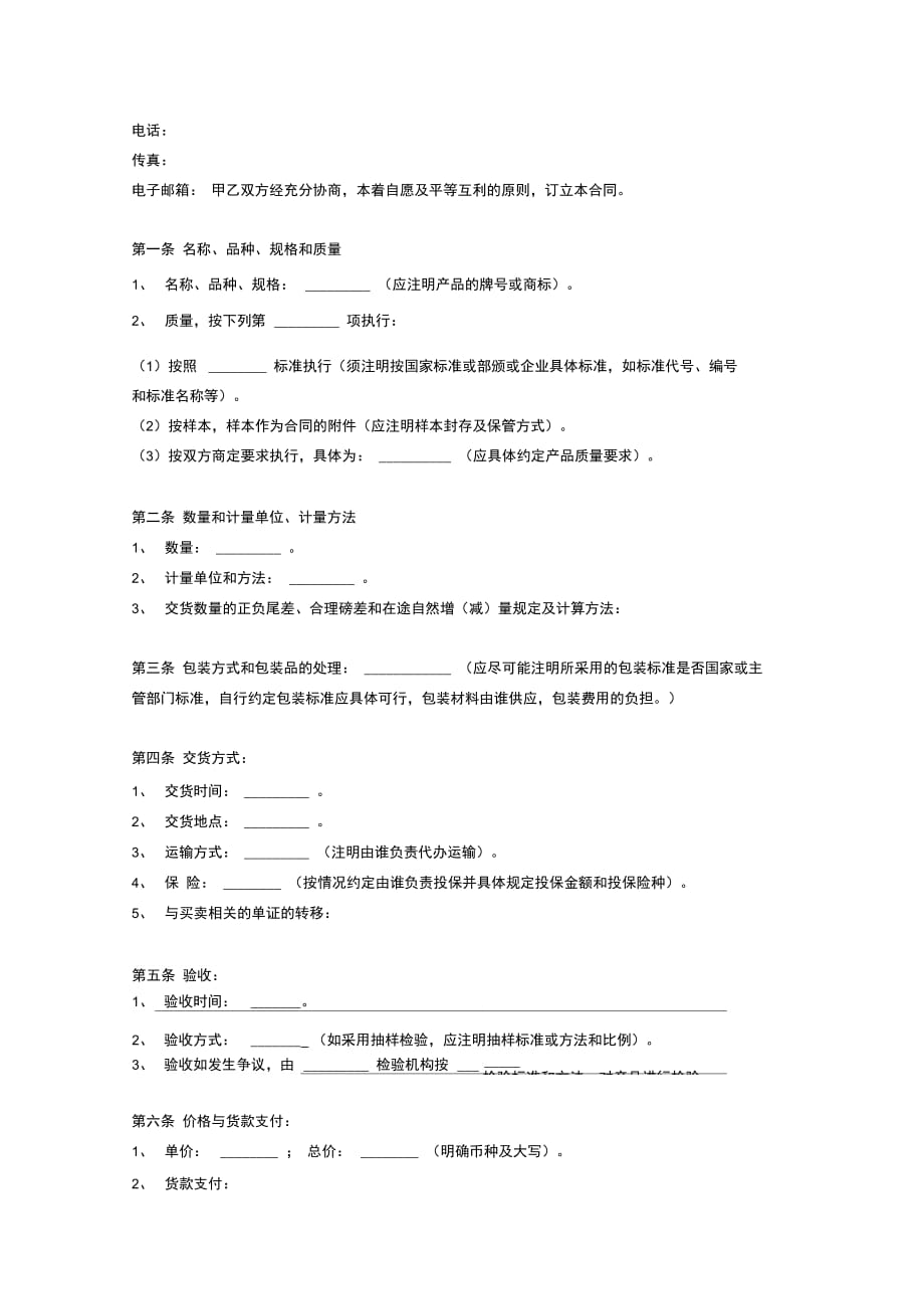 钢材买卖合同协议(通用详细范本模板)_第2页