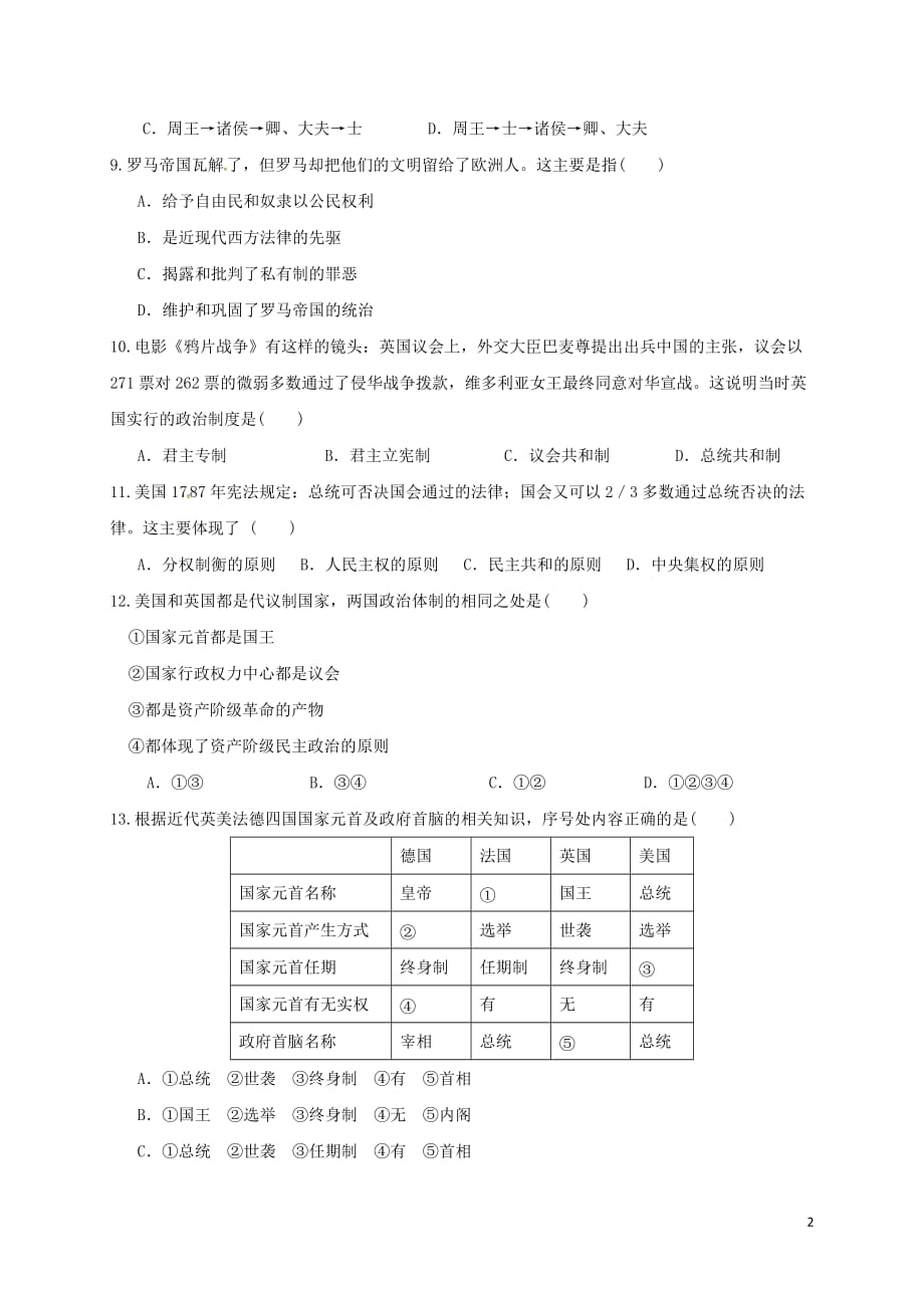 安徽省濉溪县第二中学高一历史上学期第三次月考试题_第2页