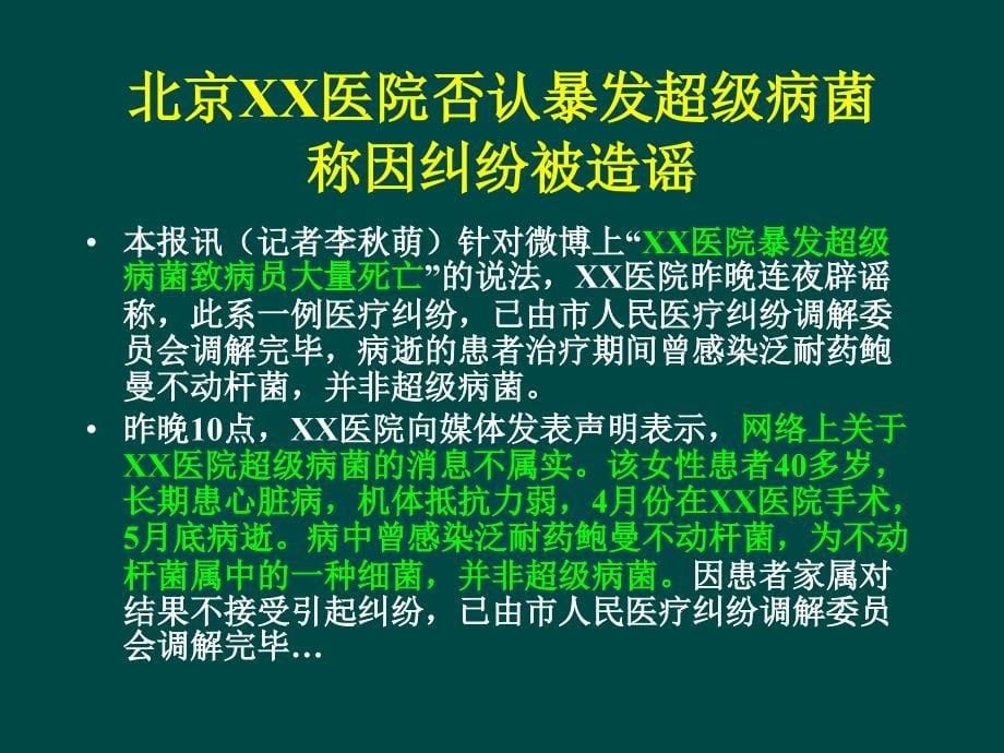 《中国鲍曼不动杆菌感染诊治与防控专家共识》解读-课件_第5页