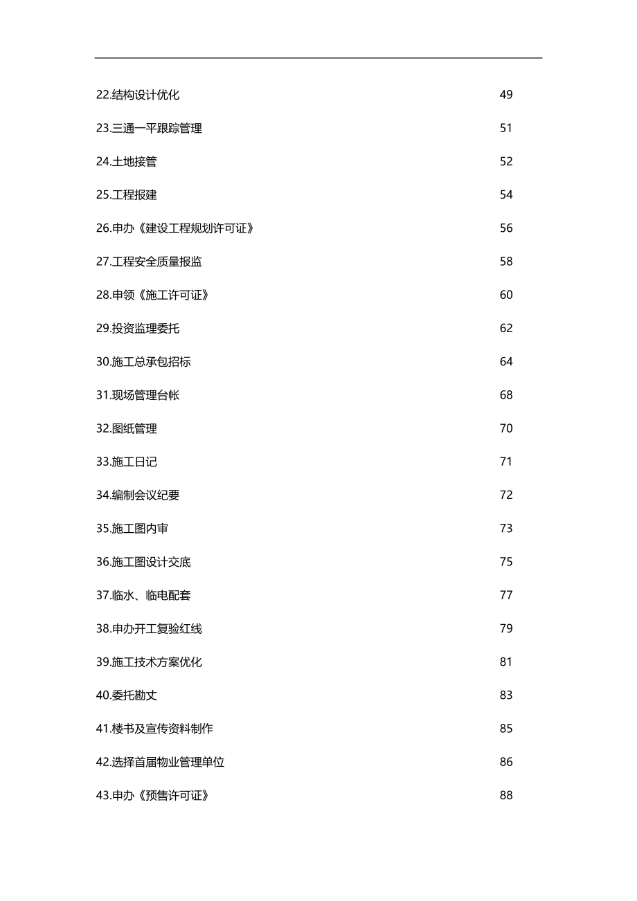 2020（工作规范）2020年房地产开发作业指导手册_第4页