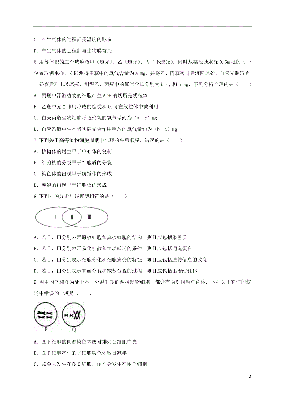 山东省滕州市善国中学高三生物一轮复习第二周同步检测试题_第2页