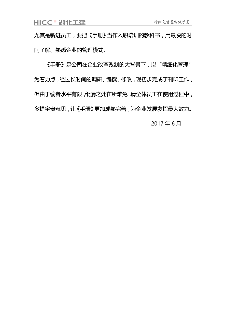 2020（企业管理手册）精细化管理手册(试行)_第3页