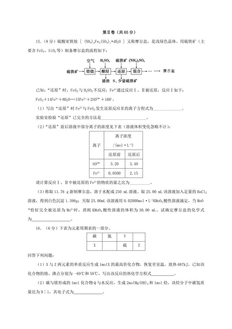 福建省2020届高三化学上学期期末考试试题[含答案]_第5页