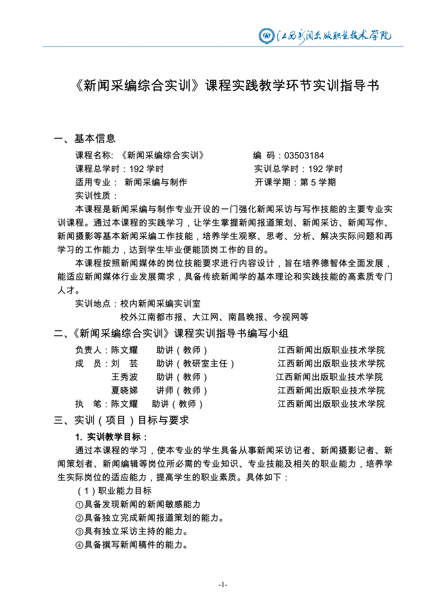 《新闻采编综合实训》实训指导书_第3页