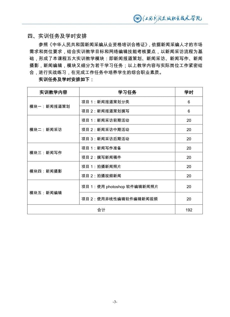 《新闻采编综合实训》实训指导书_第5页