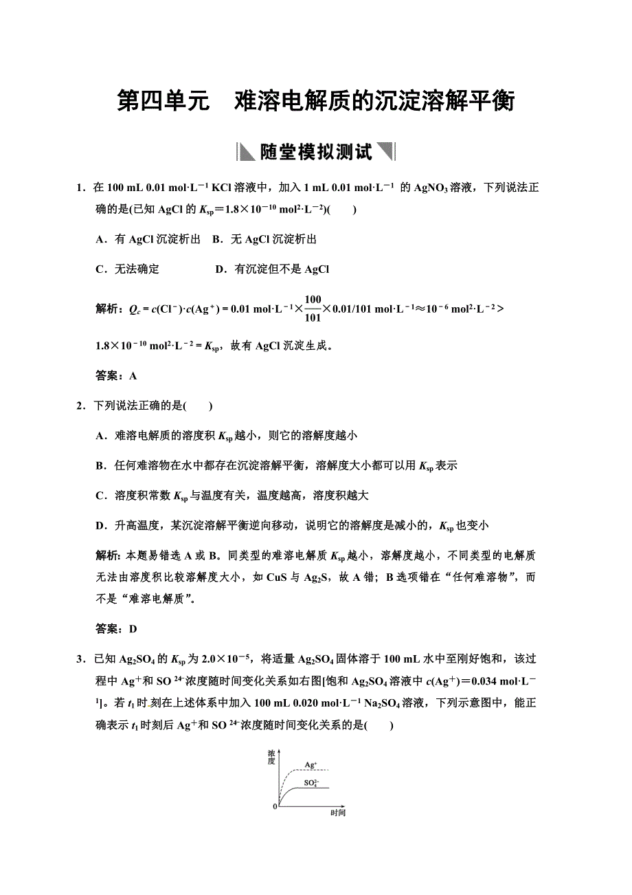 2011届高考化学第一轮复习专题考试10__难溶电解质的查点溶解平衡.doc_第1页