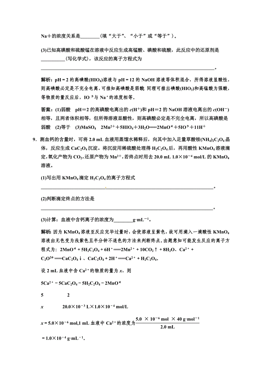 2011届高考化学第一轮复习专题考试10__难溶电解质的查点溶解平衡.doc_第4页