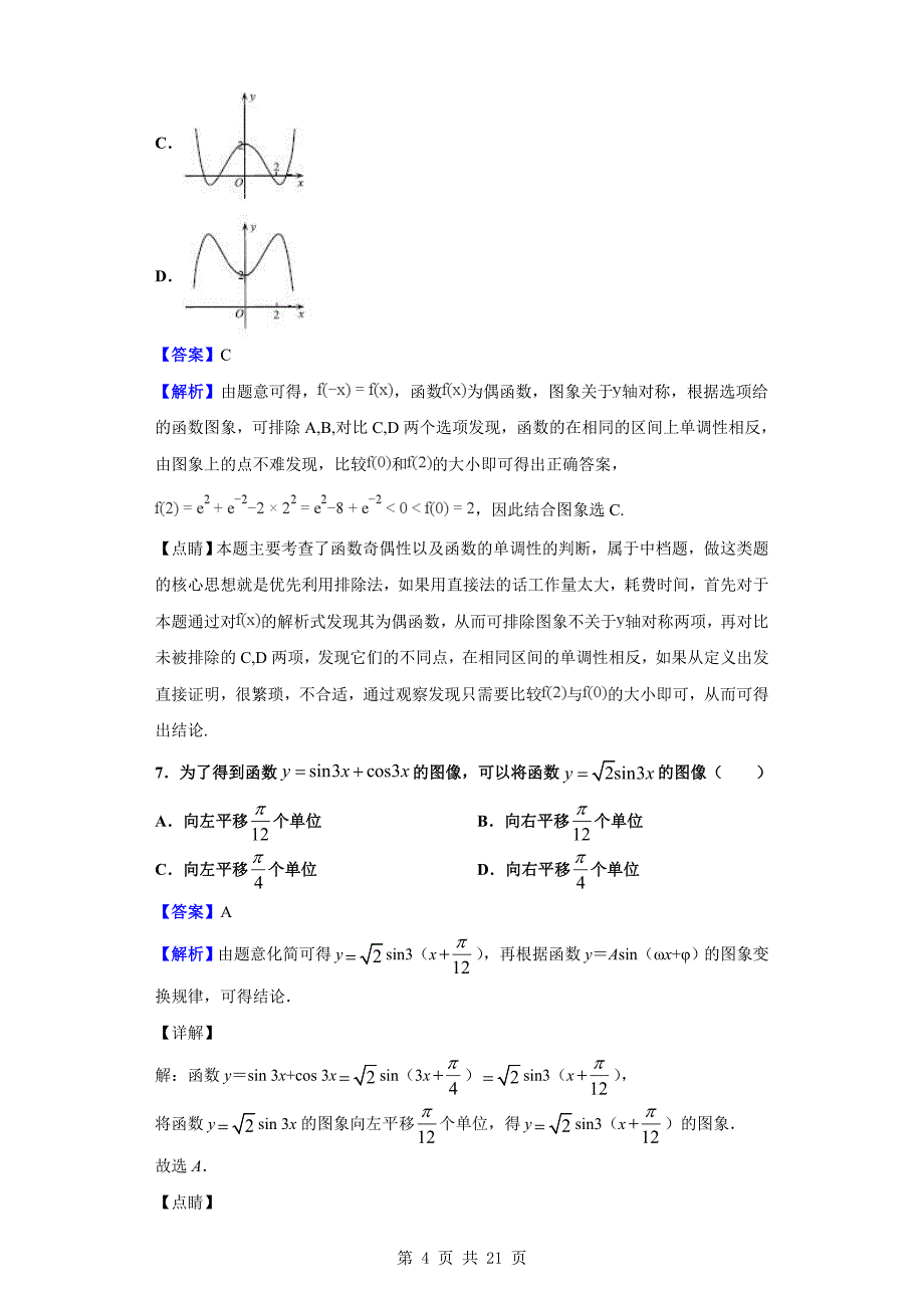 2020届三门峡市高三上学期第一次大练习（期末）数学（理）试题（解析版）_第4页