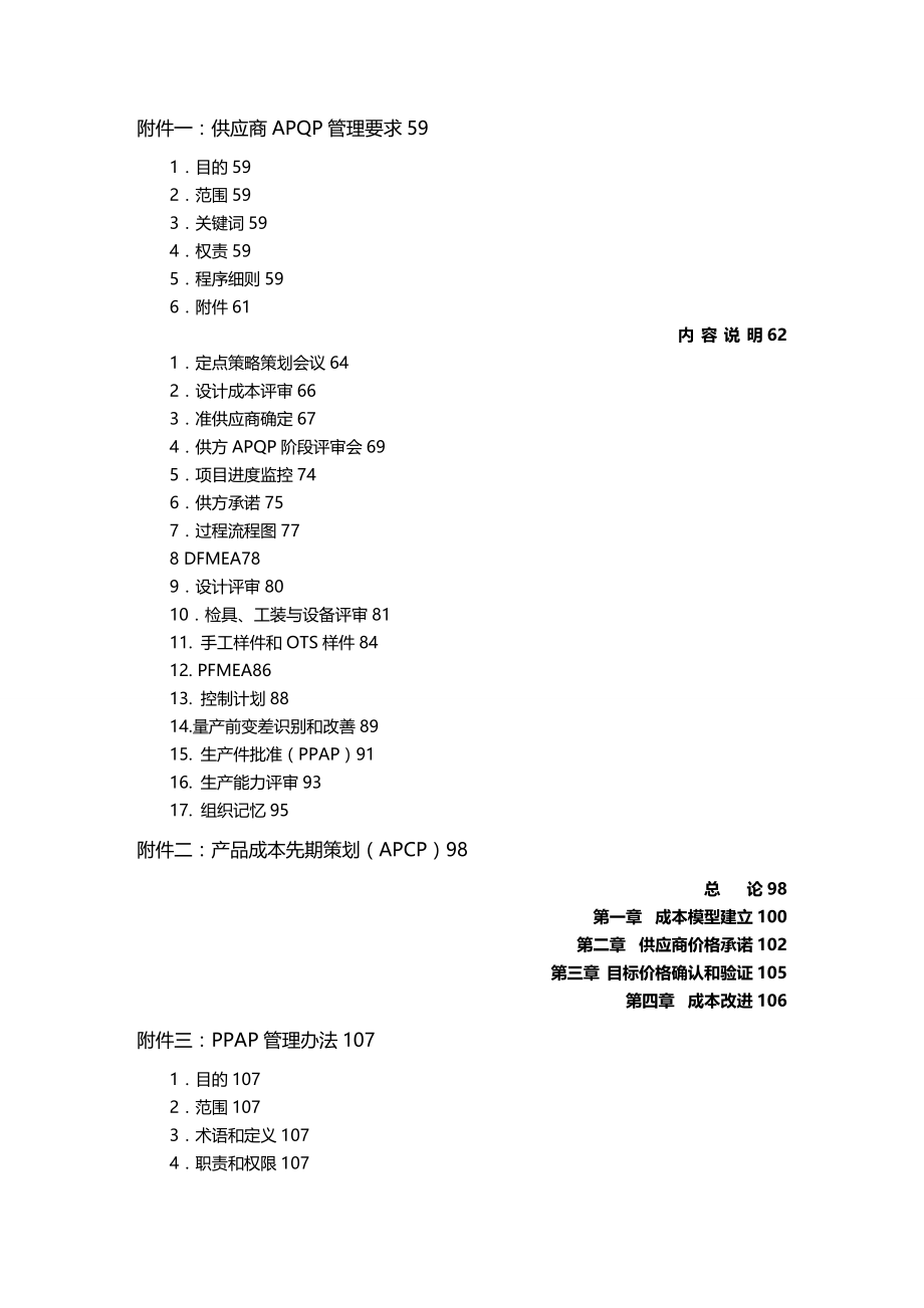 2020（企业管理手册）供方管理手册JAC_第3页