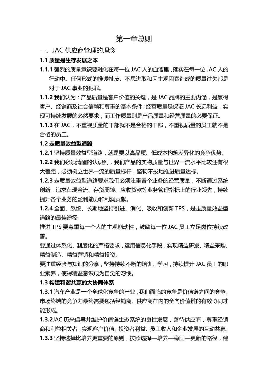 2020（企业管理手册）供方管理手册JAC_第5页