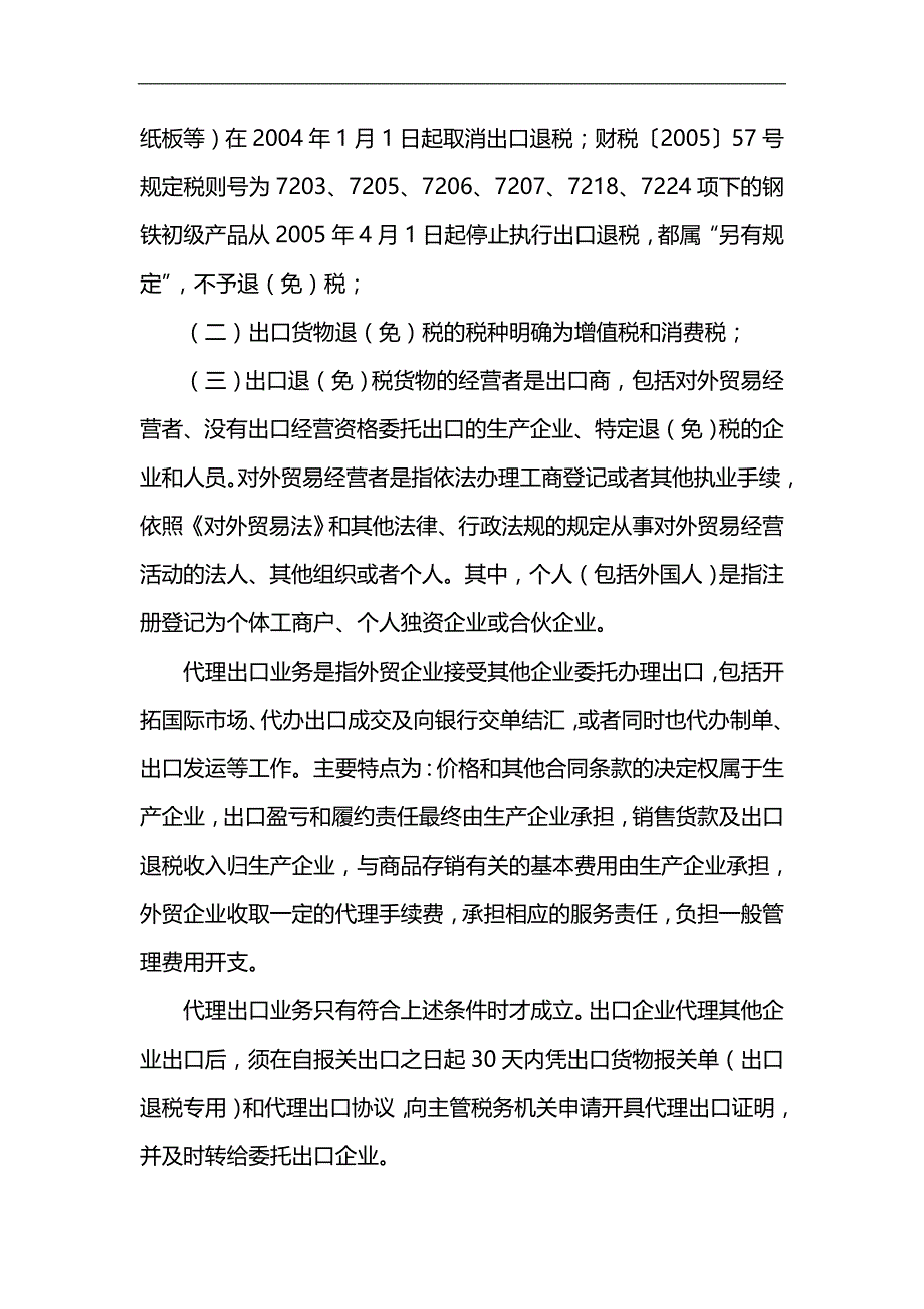 2020（培训体系）2020年出口货物退(免)税培训资料_第3页