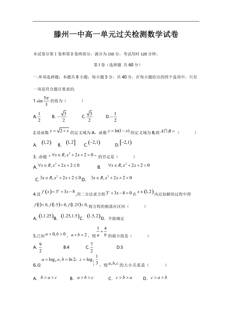 2019-2020学年高一12月月考（期末模拟）数学试题 Word版含答案_第1页