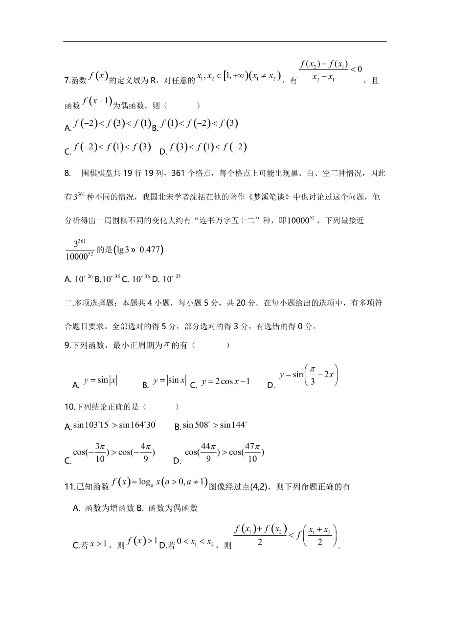 2019-2020学年高一12月月考（期末模拟）数学试题 Word版含答案_第2页