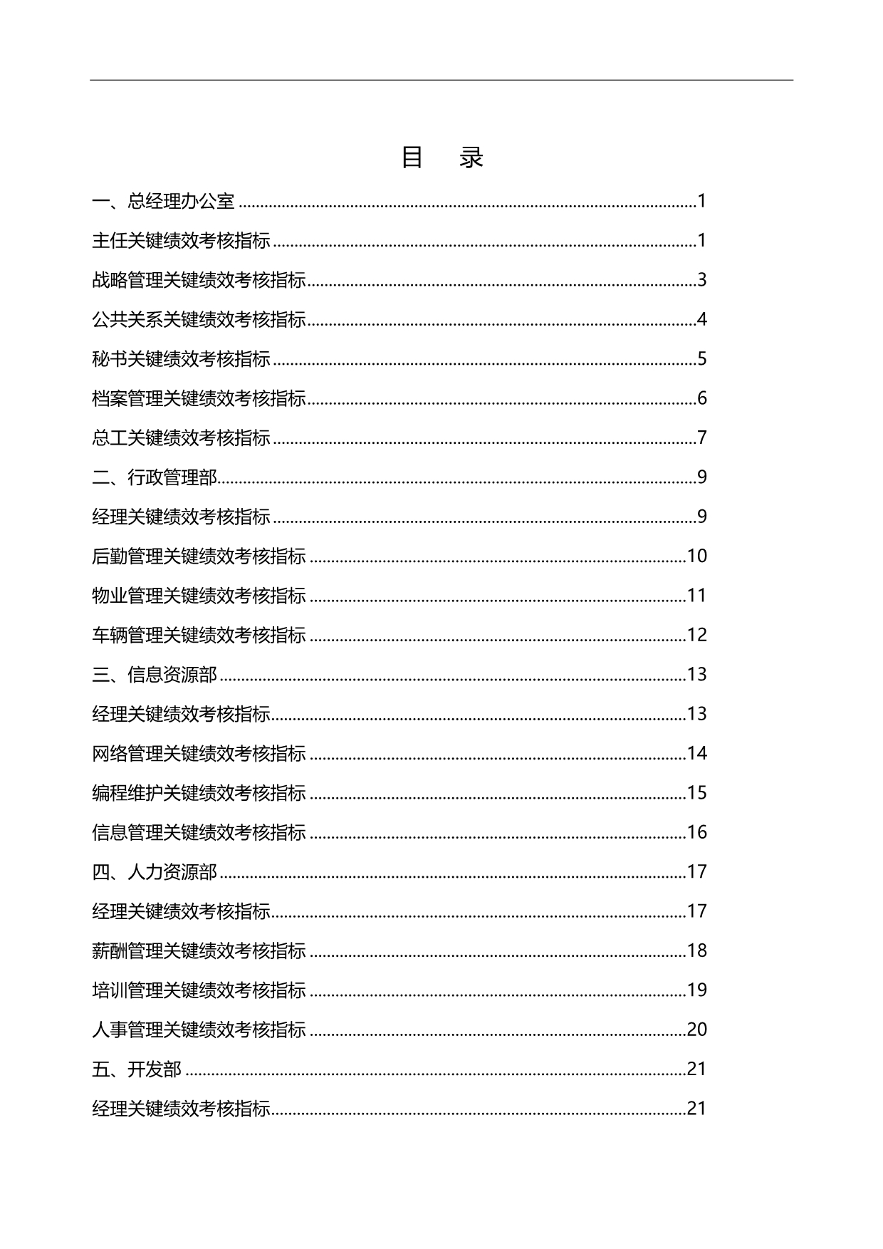 2020（KPI绩效考核）KPI关键绩效考核指标库_第4页