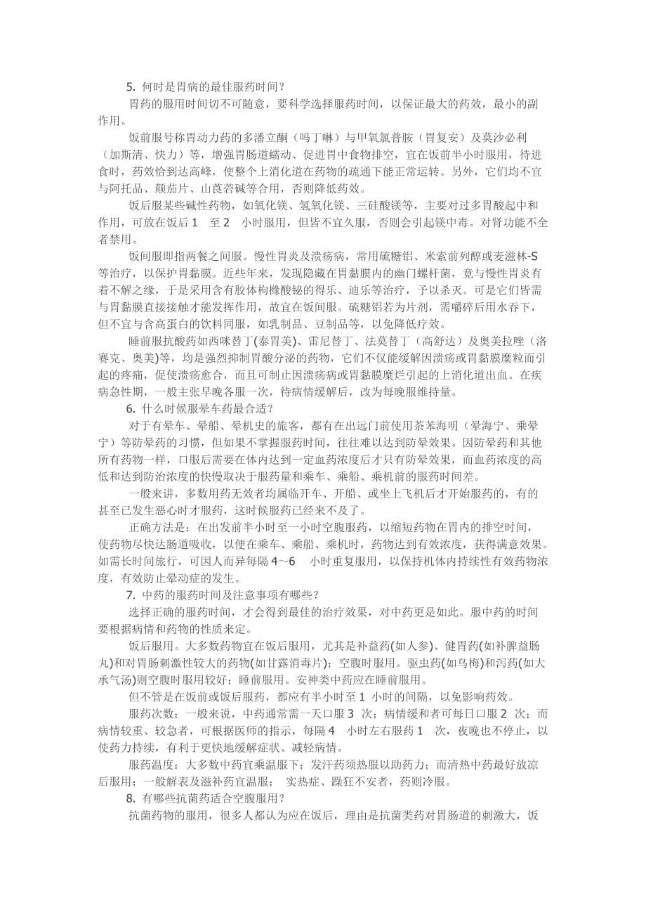 给药时间的总结.doc_第4页