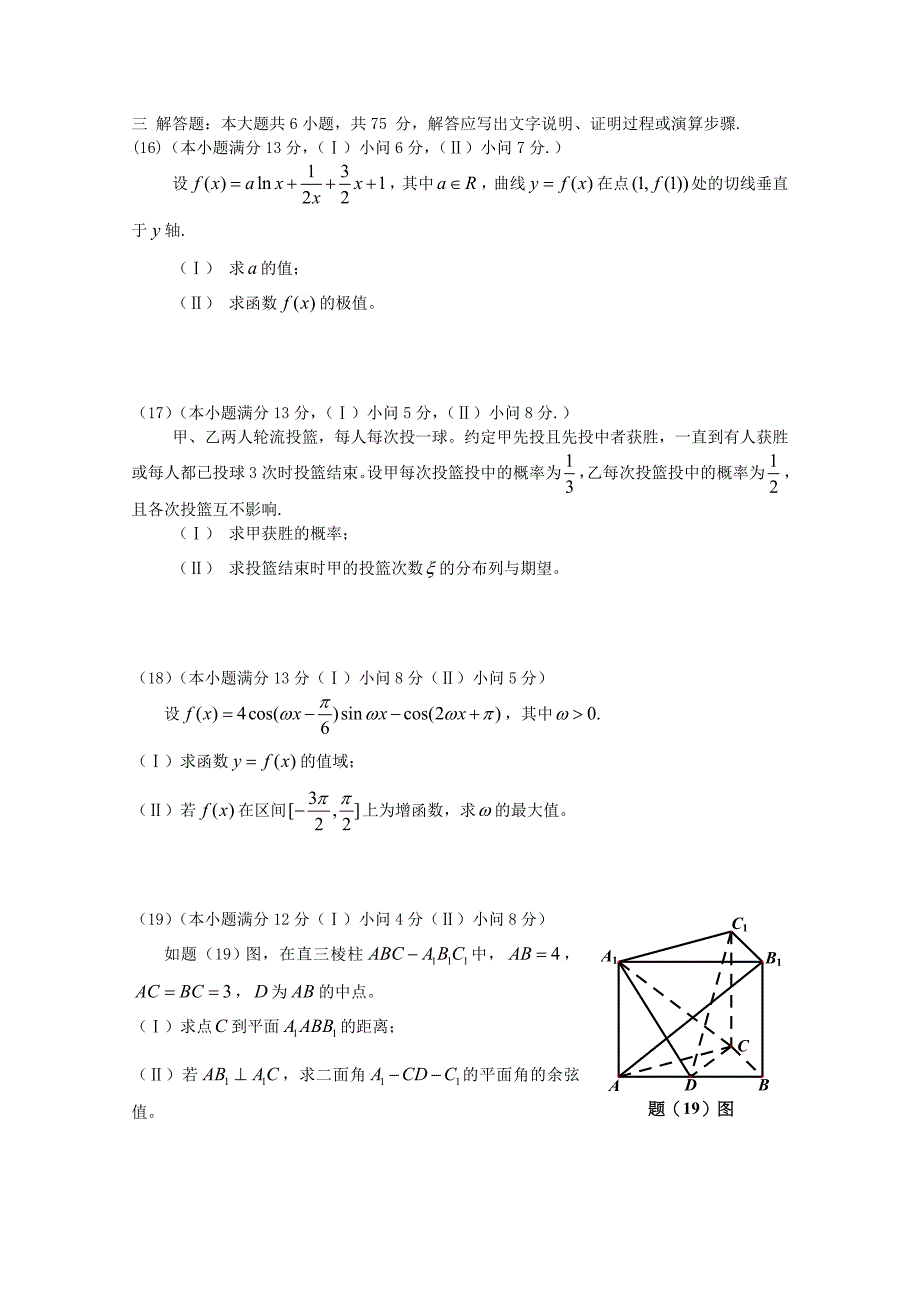 2020年普通高等学校招生全国统一考试数学理试题（重庆卷含答案）(1)（通用）_第4页