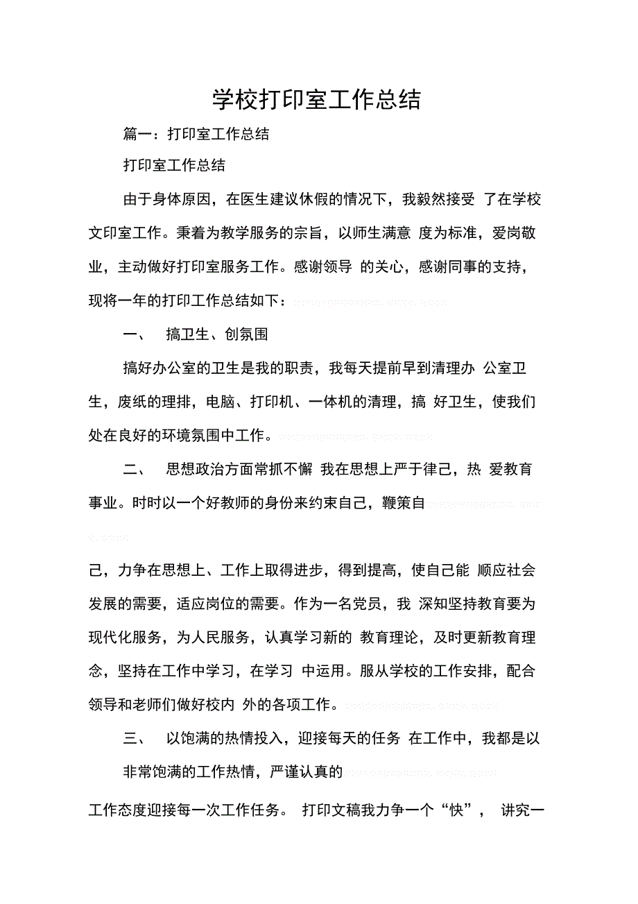 202X年学校打印室工作总结_第1页