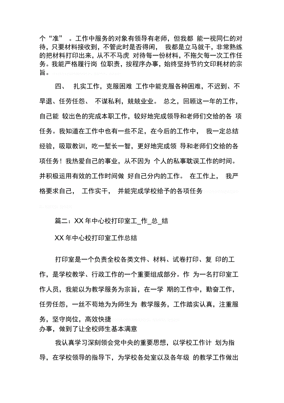 202X年学校打印室工作总结_第2页