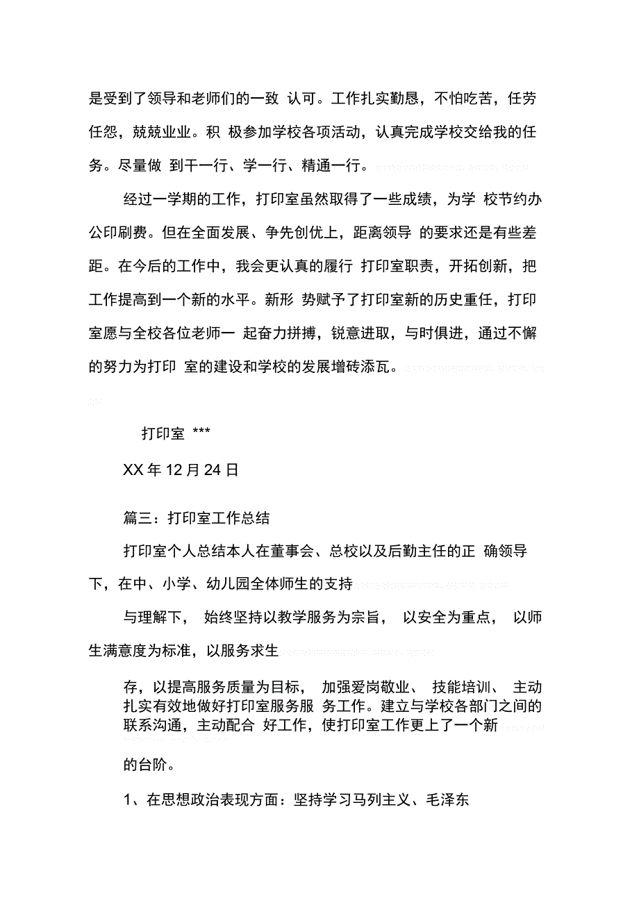 202X年学校打印室工作总结_第4页