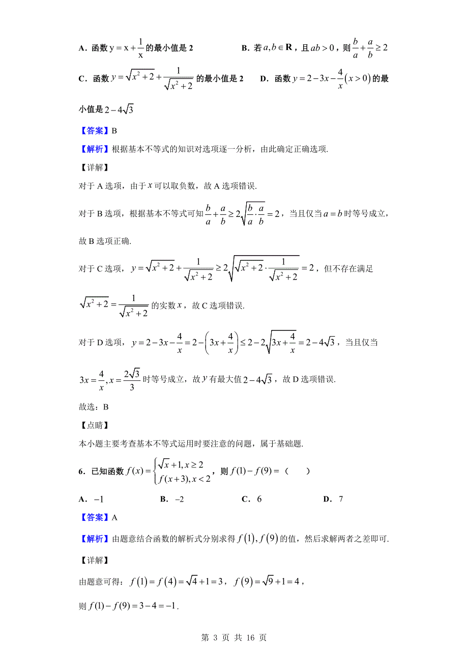 2019-2020学年泉州市泉港区第一中学高一上学期期中数学试题（解析版）_第3页