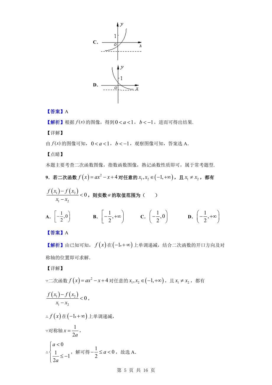 2019-2020学年泉州市泉港区第一中学高一上学期期中数学试题（解析版）_第5页