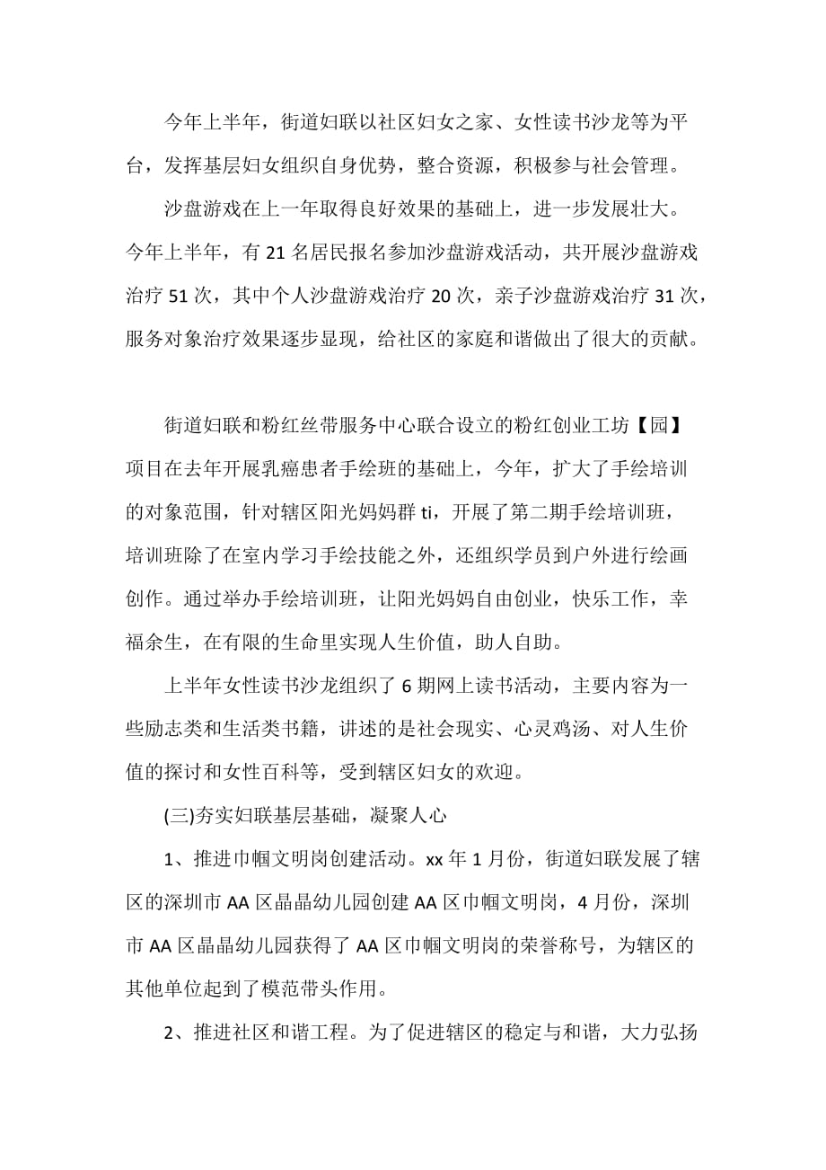 心得体会 心得体会范文 社区上半年工作心得体会范文_第4页