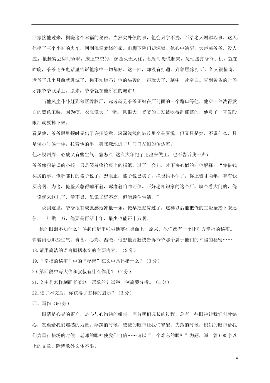 山东省威海市文登区七年级语文上学期期中试题鲁教版五四制_第4页