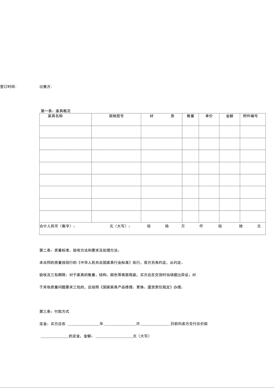 红木家具订购合同协议书范本最新版_第2页