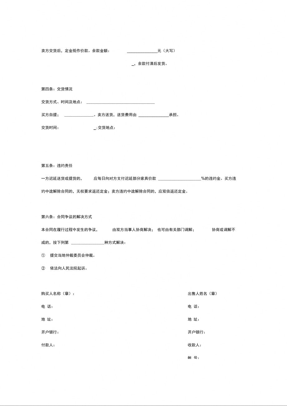 红木家具订购合同协议书范本最新版_第3页