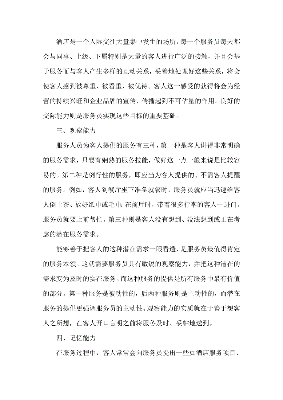 心得体会 工作心得体会 酒店餐饮服务员工作心得体会600字_第4页