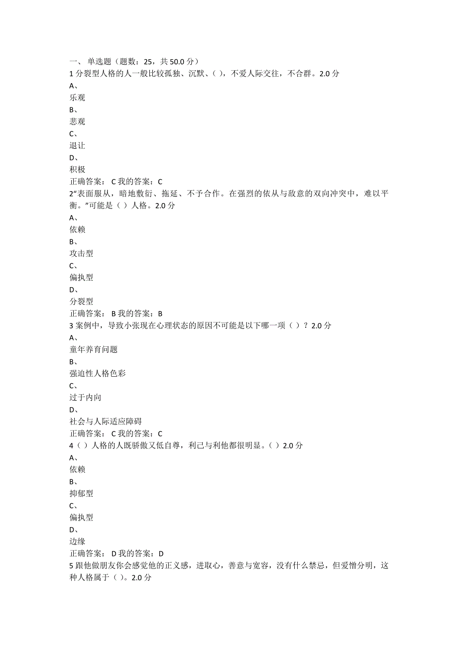 2016心理考试答案.doc_第1页