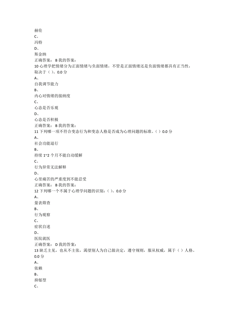 2016心理考试答案.doc_第3页