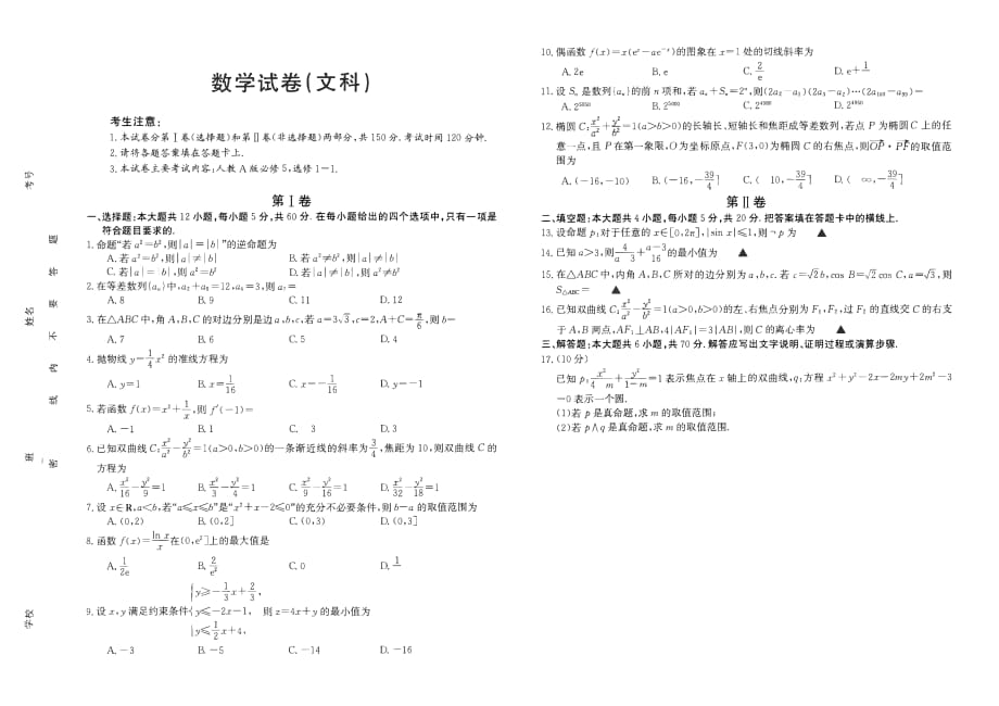 2019-2020学年高二上学期期末考试数学（文）试卷 PDF版含答案_第1页