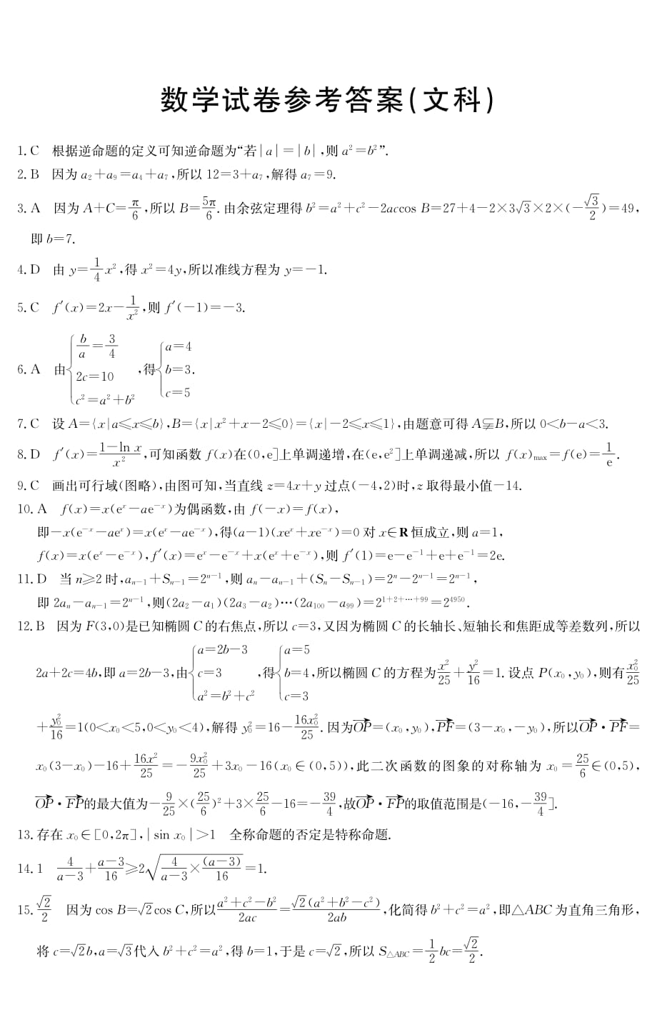 2019-2020学年高二上学期期末考试数学（文）试卷 PDF版含答案_第3页