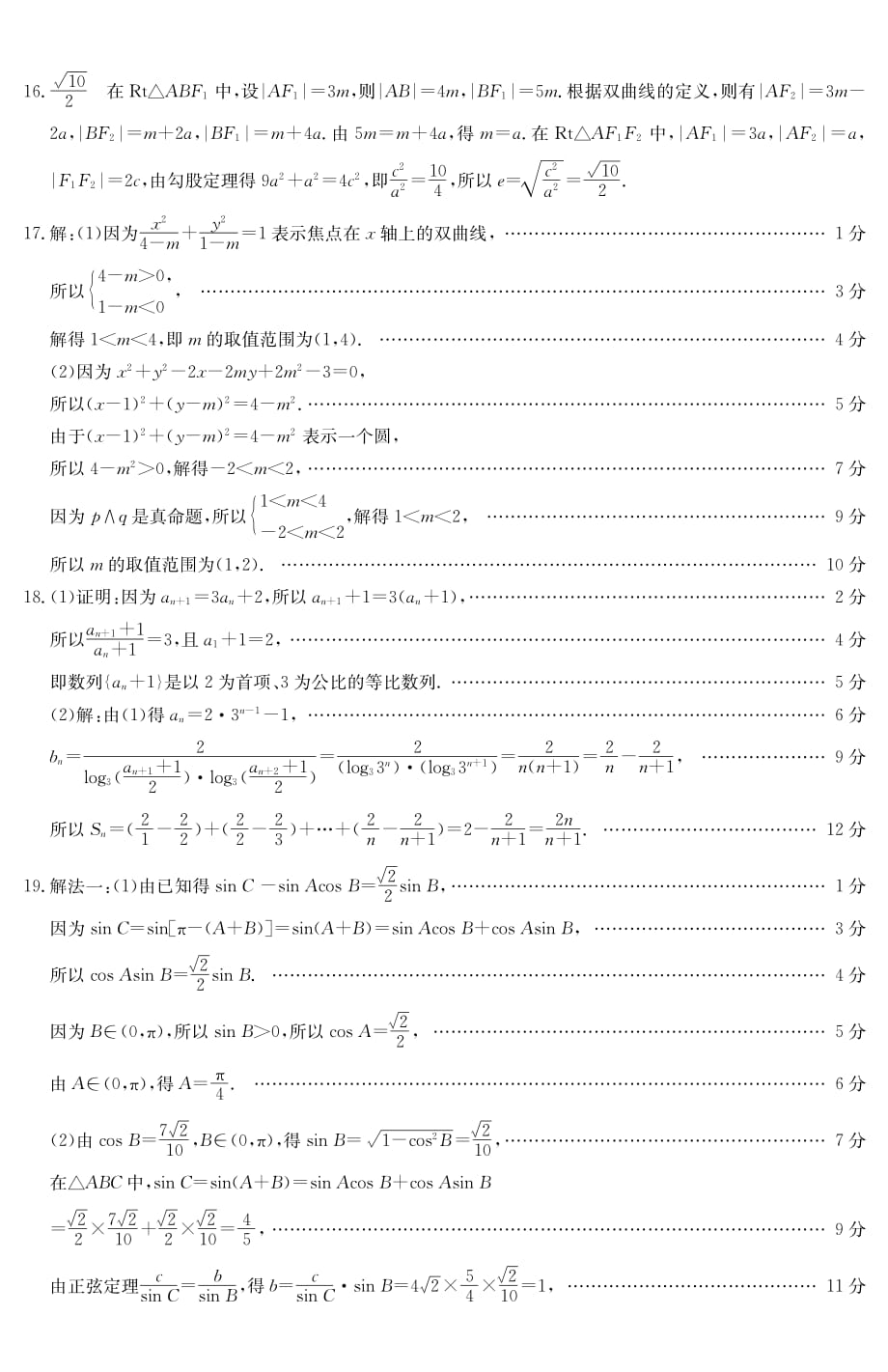 2019-2020学年高二上学期期末考试数学（文）试卷 PDF版含答案_第4页