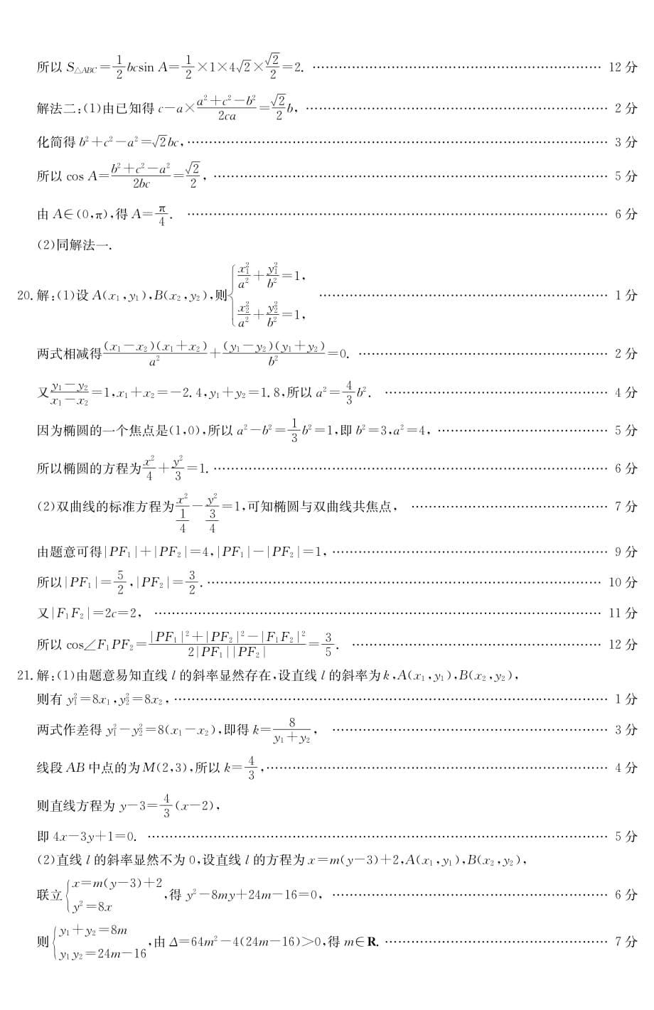 2019-2020学年高二上学期期末考试数学（文）试卷 PDF版含答案_第5页