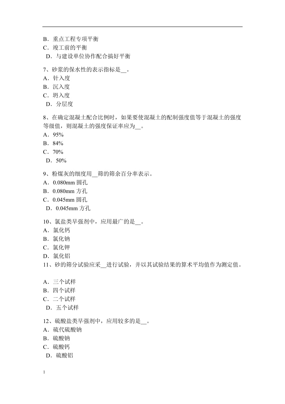 广西2016年上半年中级材料员考试试卷资料讲解_第2页