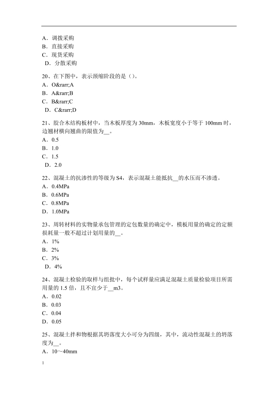 广西2016年上半年中级材料员考试试卷资料讲解_第4页