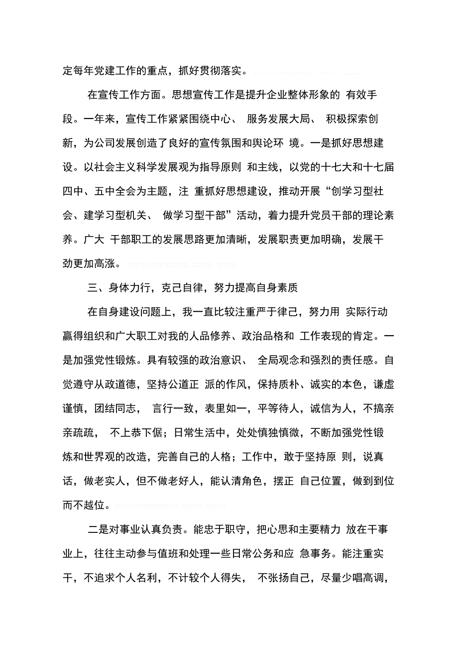 202X年企业党群干部述职报告_第3页