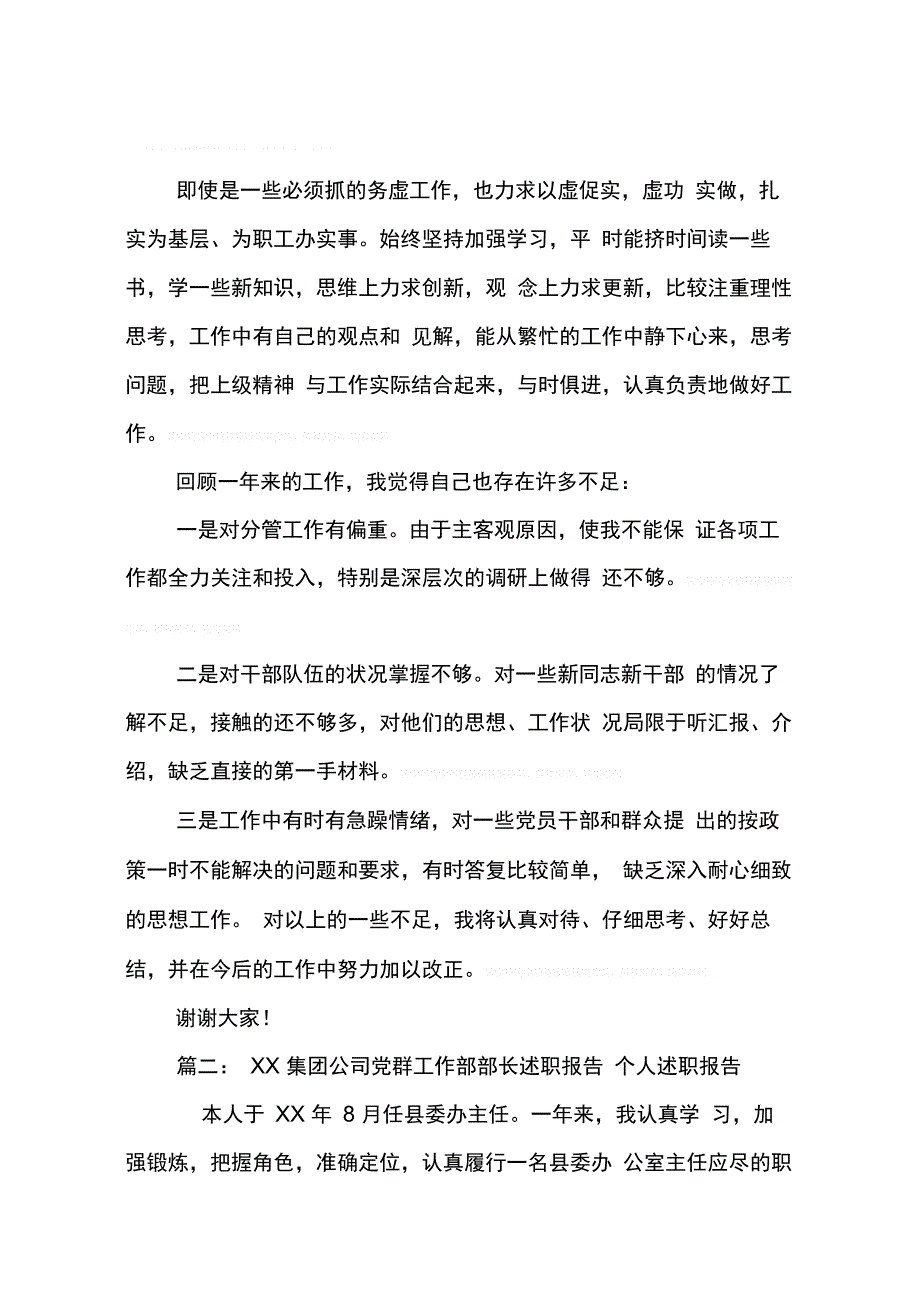 202X年企业党群干部述职报告_第4页