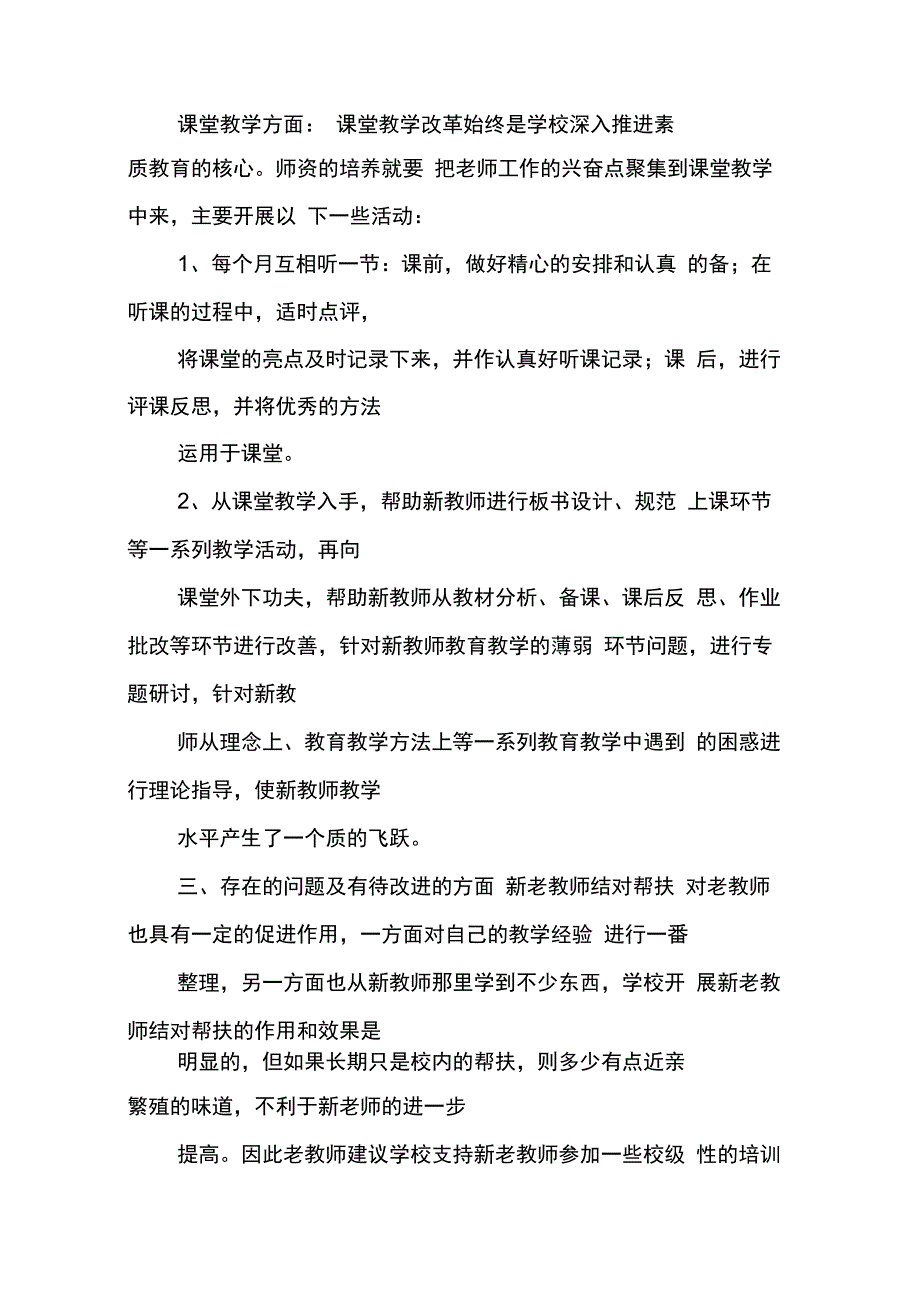 202X年中学教师结对子工作总结_第2页