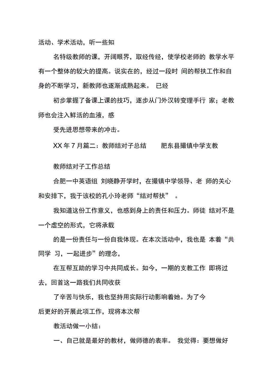 202X年中学教师结对子工作总结_第3页