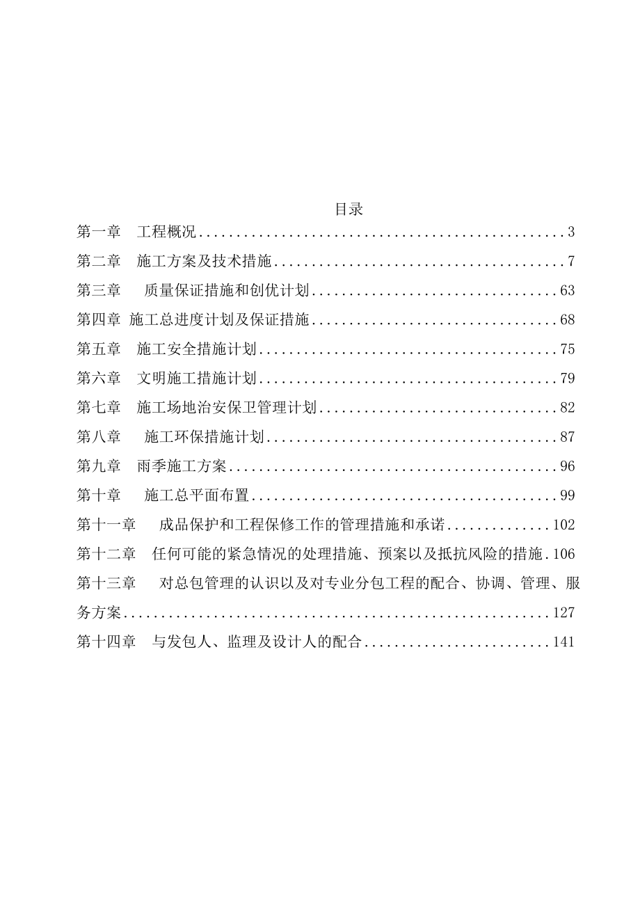 暗标工程施工设计方案_第1页