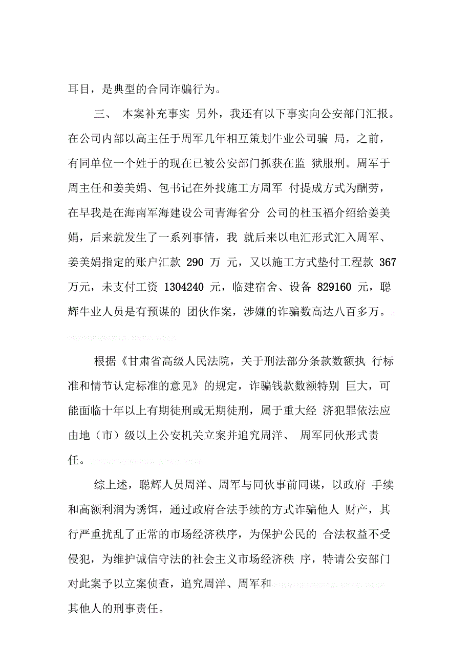 202X年合同诈骗报案担保公司_第3页