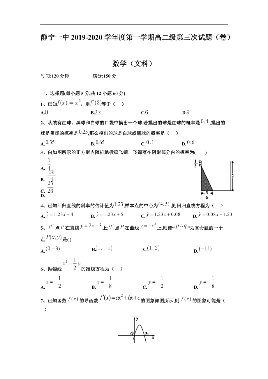 静宁县第一中学2019-2020学年高二上学期期末考试数学（文）试题 Word版含答案_第1页