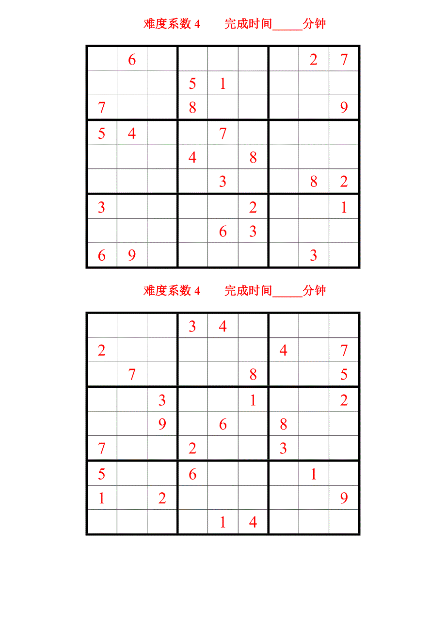 数独题目难度系数4_50题(后附答案)_第4页