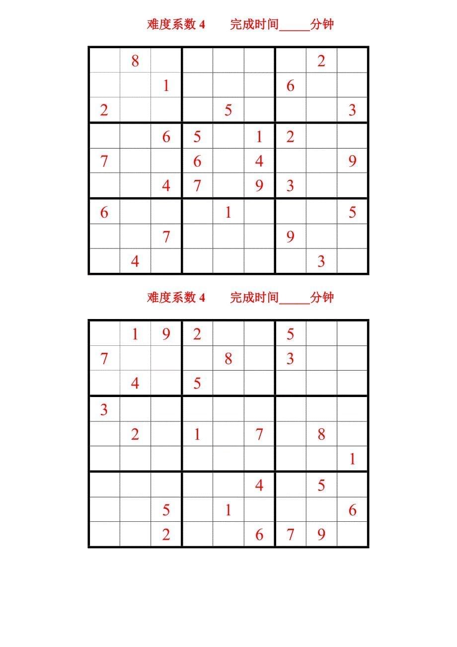 数独题目难度系数4_50题(后附答案)_第5页