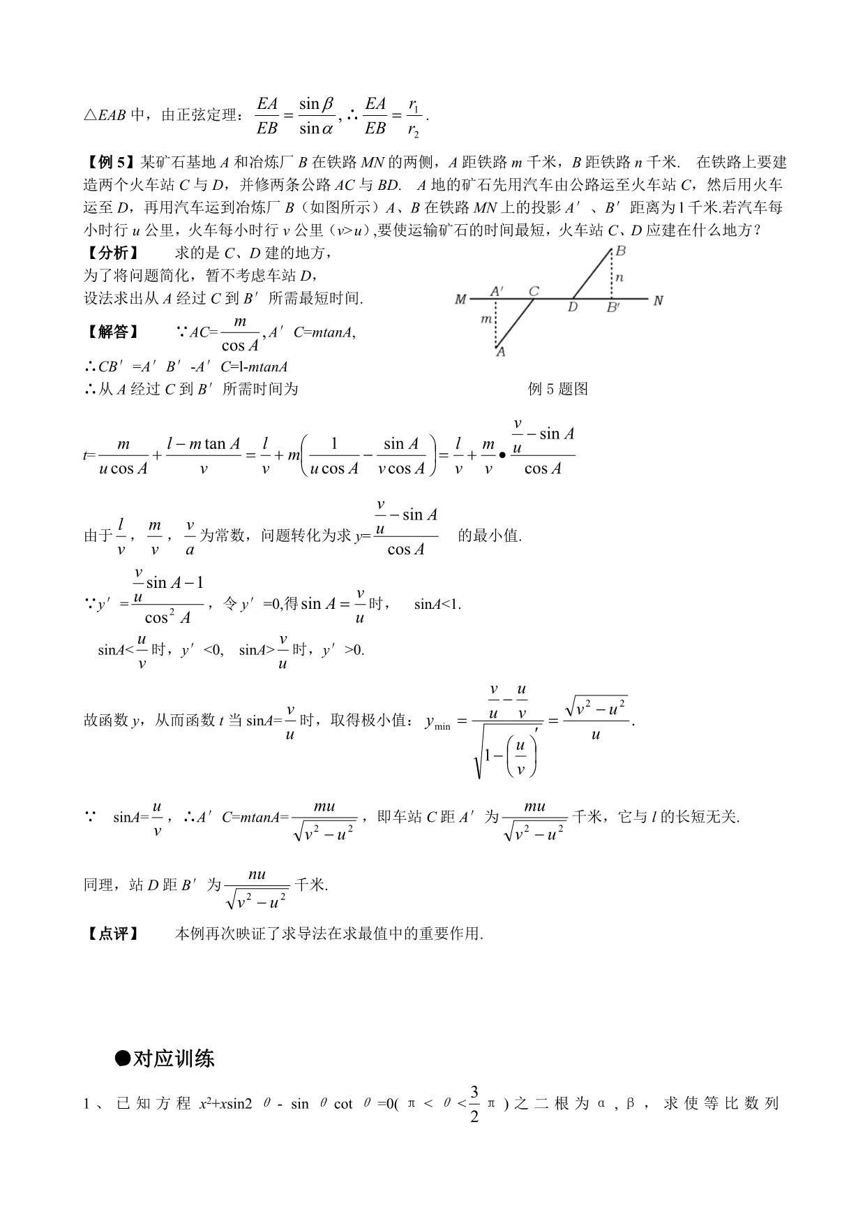 高考数学解题方法探讨_数学破题36计(28_36计)_第3页